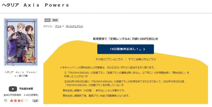 TSUTAYA DISCAS　ヘタリア Axis Powers（第1〜2期）
