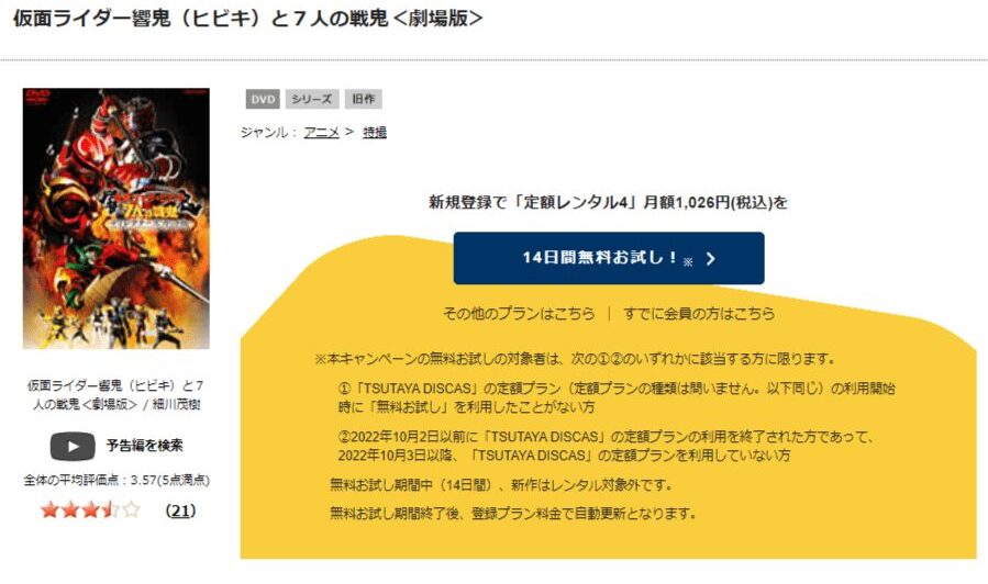 TSUTAYA DISCAS　劇場版 仮面ライダー響鬼と7人の戦鬼