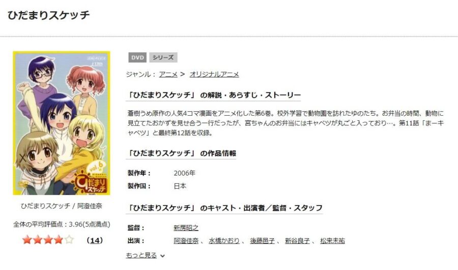 TSUTAYA DISCAS　ひだまりスケッチ（1期）