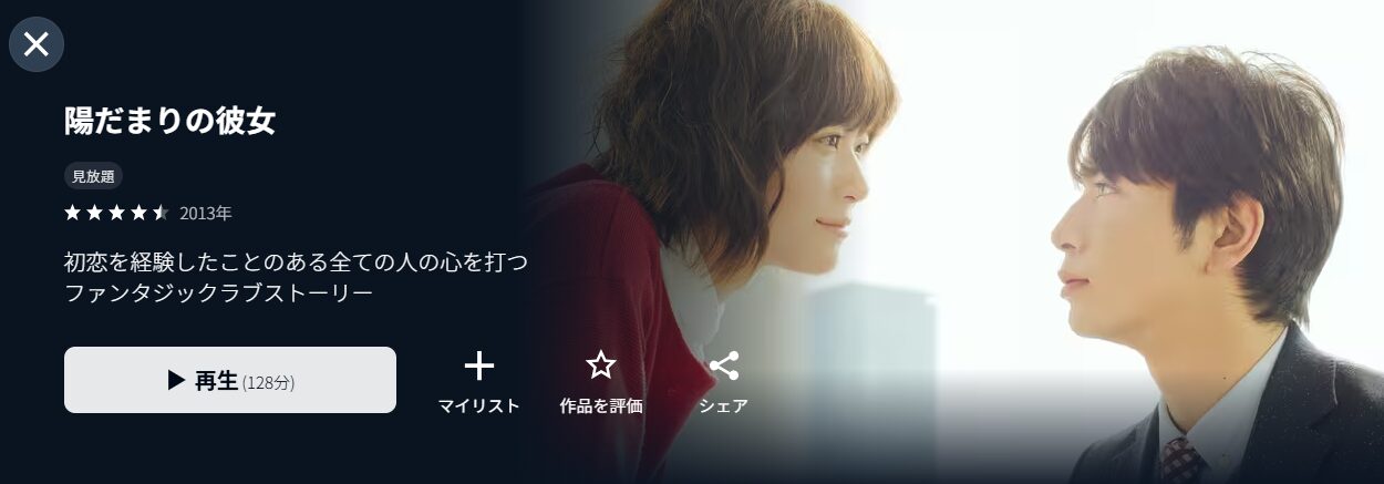 陽だまりの彼女