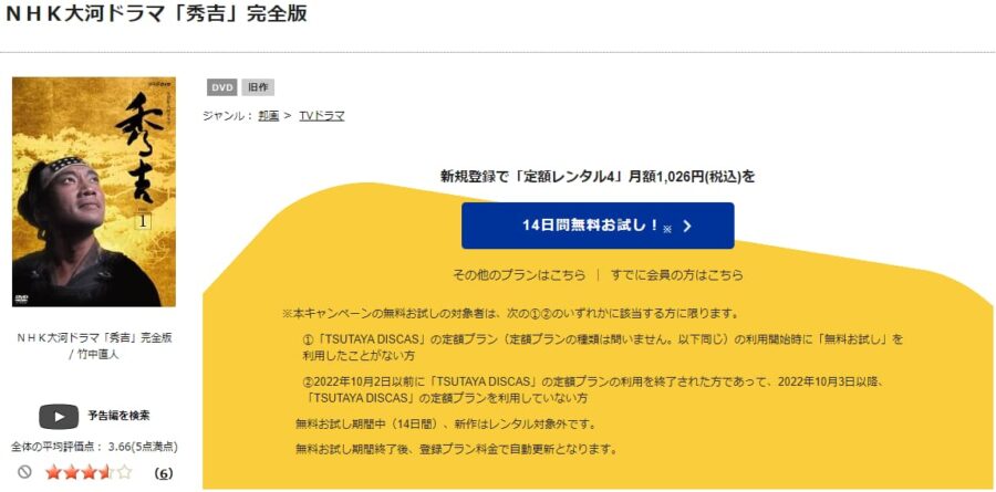 TSUTAYA DISCAS　秀吉