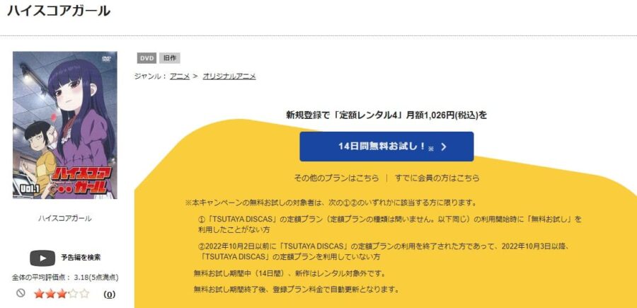 TSUTAYA DISCAS ハイスコアガール(1期)