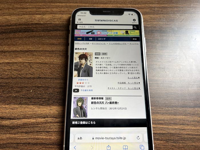 TSUTAYA DISCAS　緋色の欠片