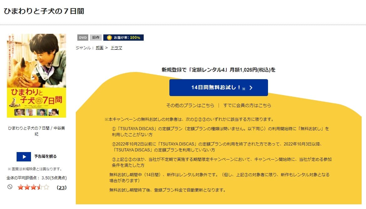 TSUTAYA DISCAS ひまわりと子犬の7日間