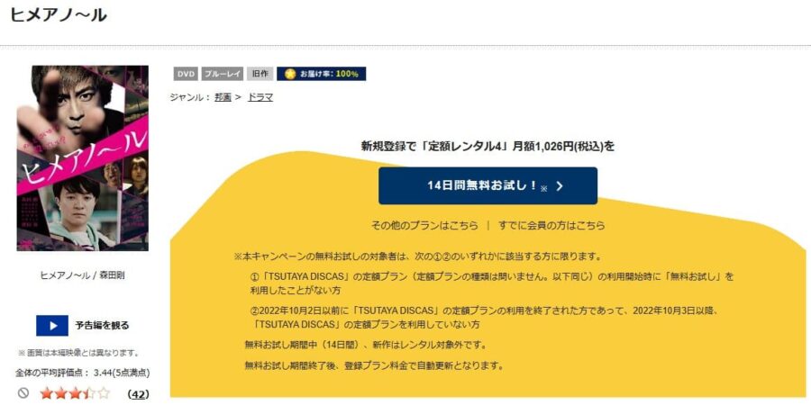 TSUTAYA DISCAS ヒメアノ~ル