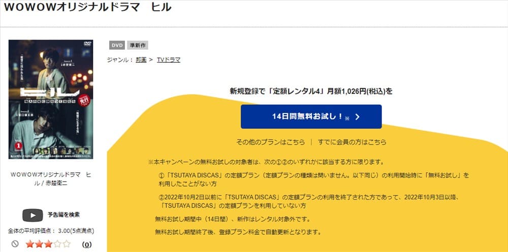 TSUTAYA DISCAS　ヒル シーズン1