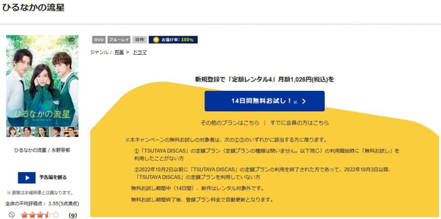 TSUTAYA DISCAS ひるなかの流星