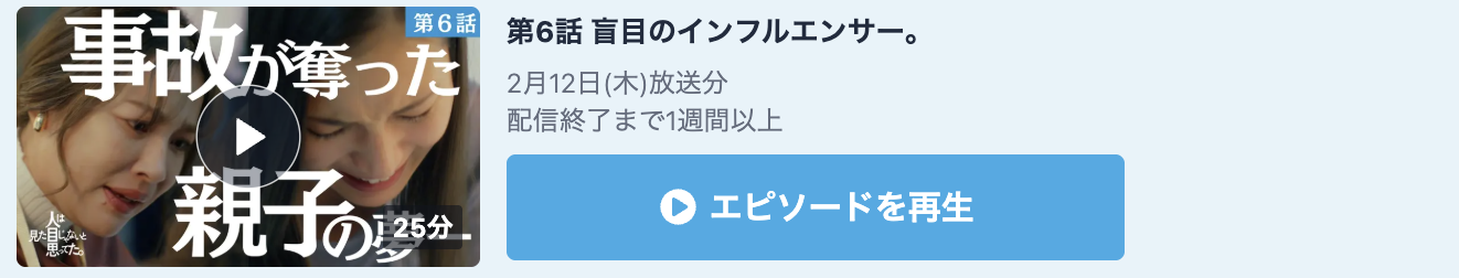 人は見た目じゃないと思ってた。 見逃し配信