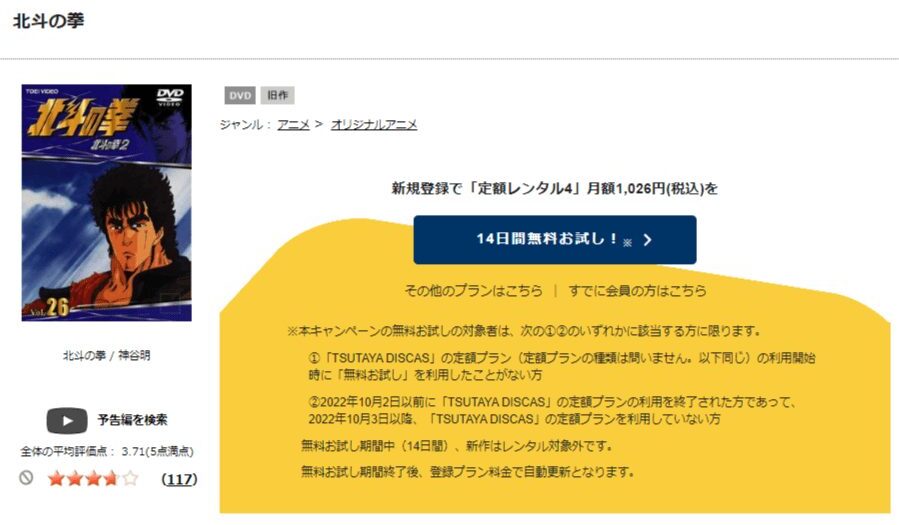 TSUTAYA DISCAS　北斗の拳（1期）