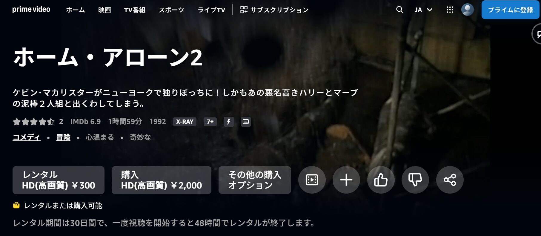 映画「ホーム・アローン2」