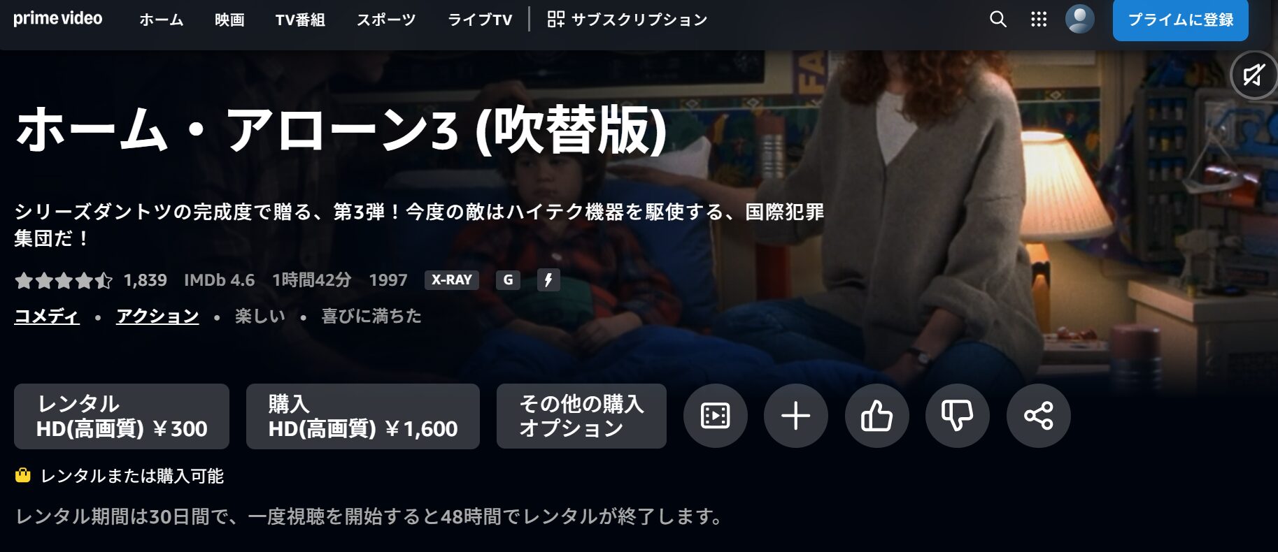 映画「ホーム・アローン3