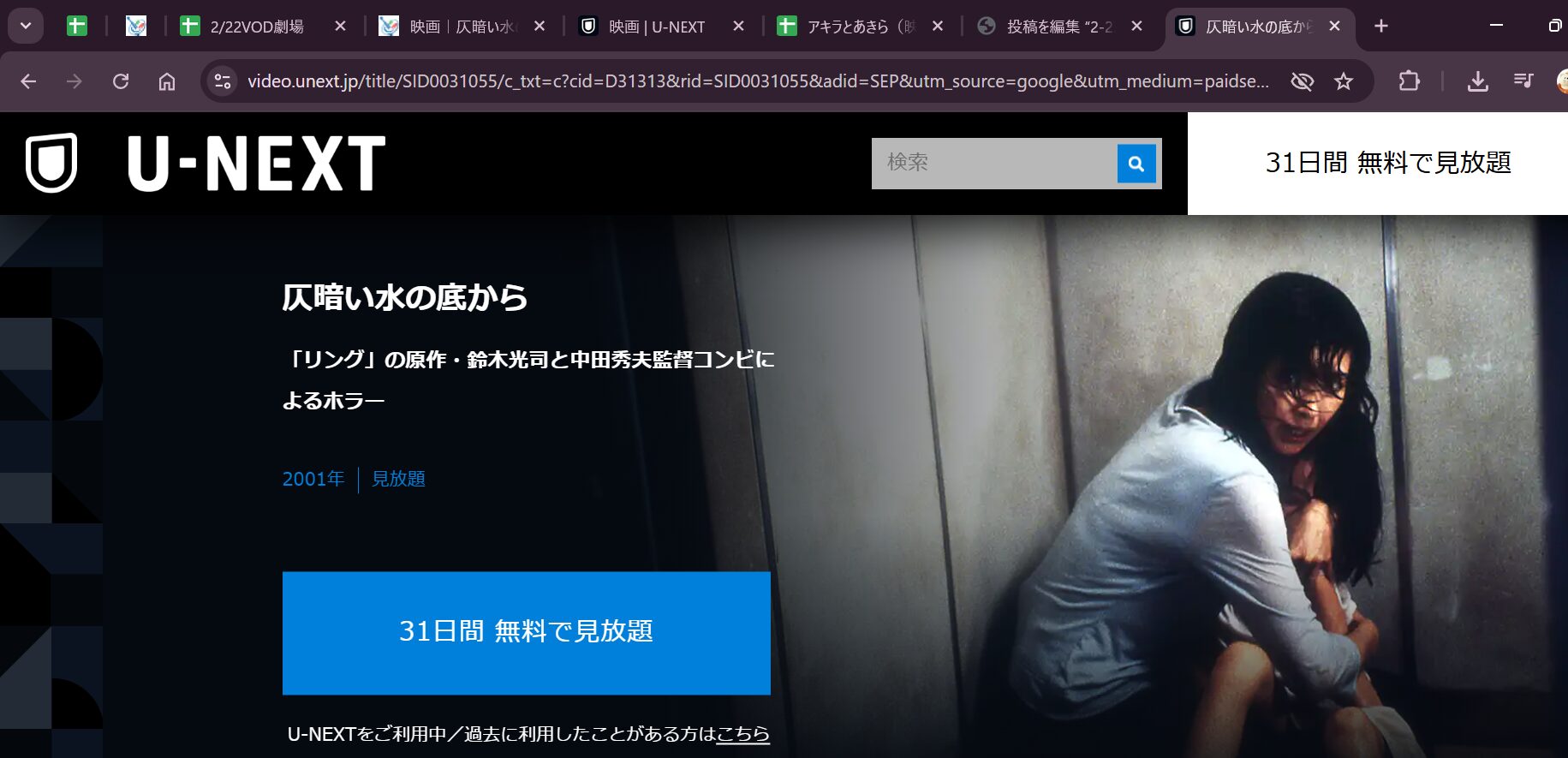 仄暗い水の底から