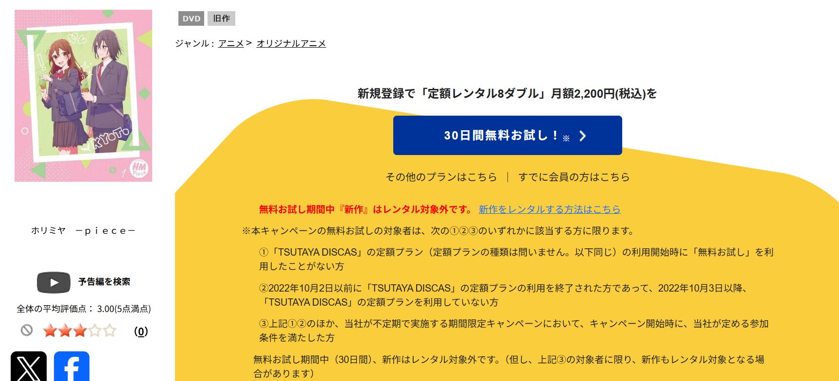 ドラマ「ホリミヤ(実写)