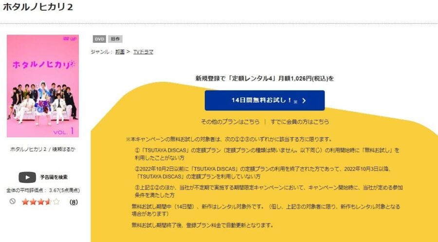 TSUTAYA DISCAS　ホタルノヒカリ2