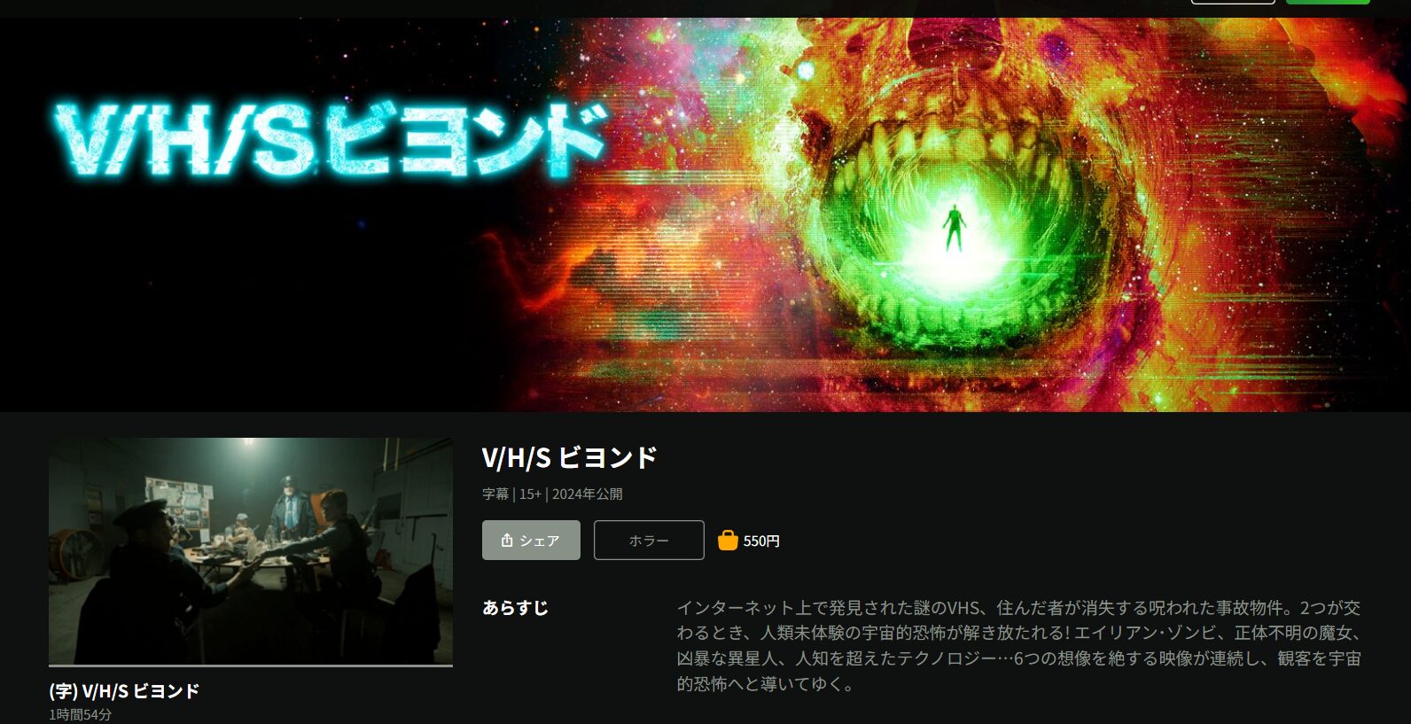 HuluのV/H/S ビヨンド配信画像
