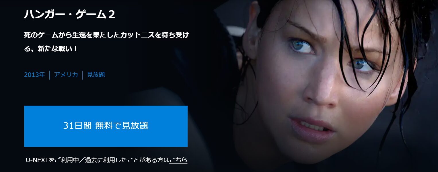 ハンガーゲーム2