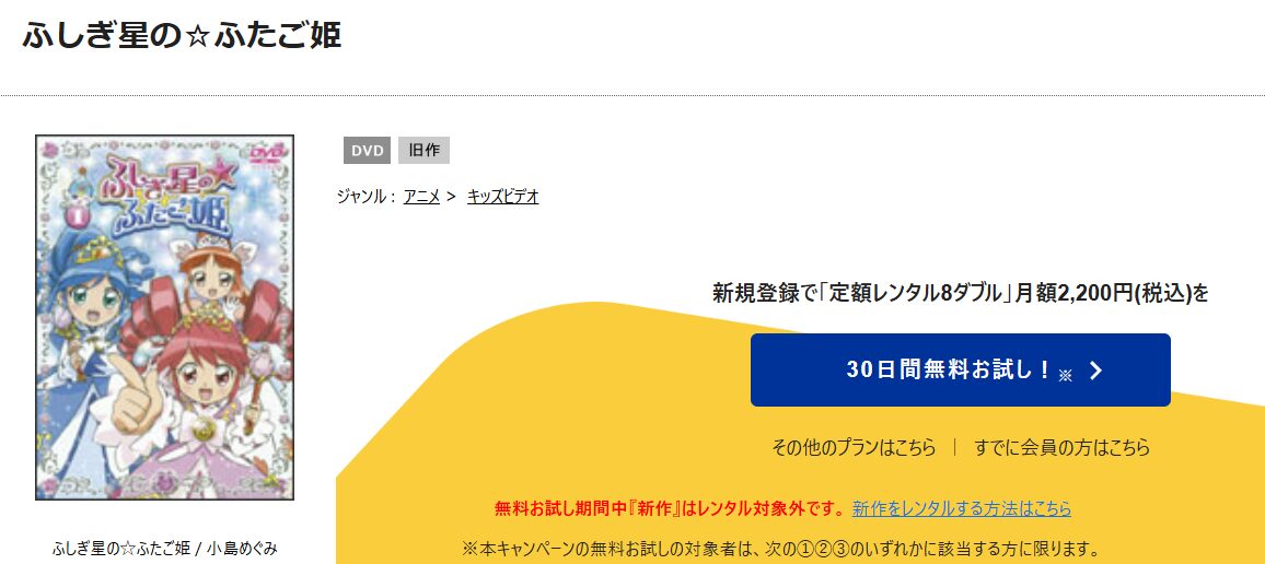 ふしぎ星の☆ふたご姫