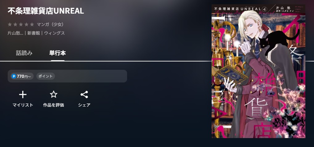 UNREAL‐不条理雑貨店‐