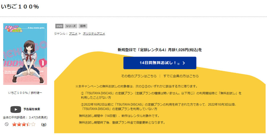 TSUTAYA DISCAS いちご100%