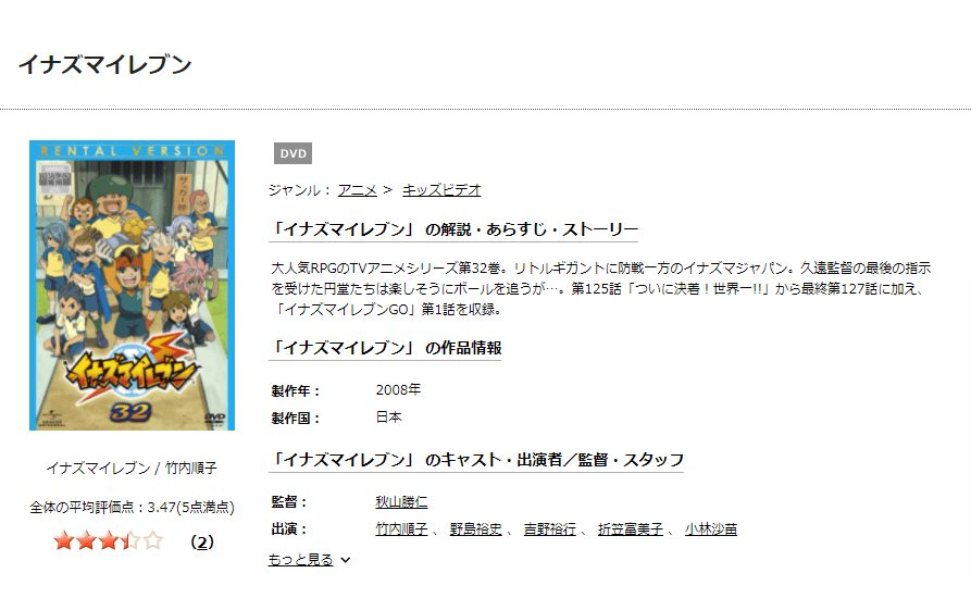 TSUTAYA DISCAS　イナズマイレブン （1期）