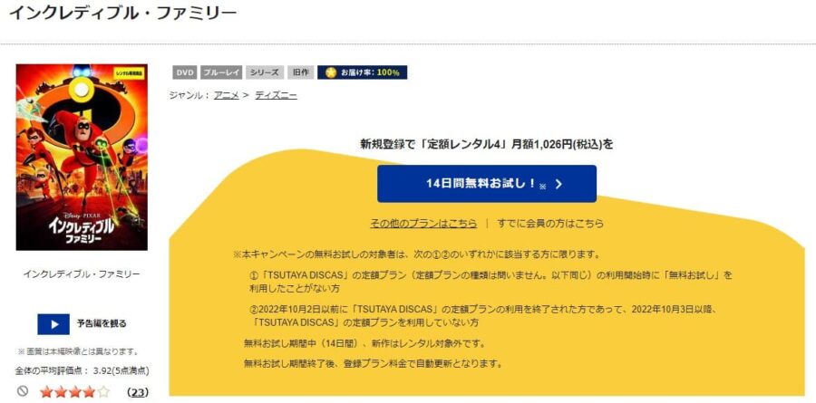 TSUTAYA DISCAS　インクレディブル・ファミリー