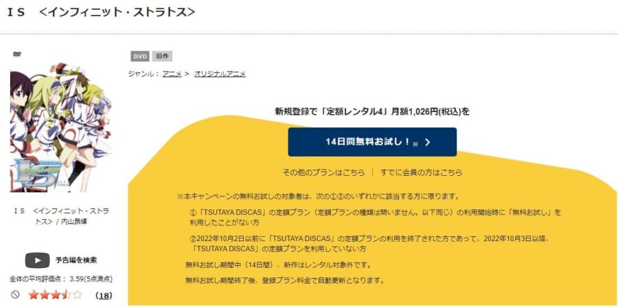 TSUTAYA DISCAS　インフィニットストラトス（1期）