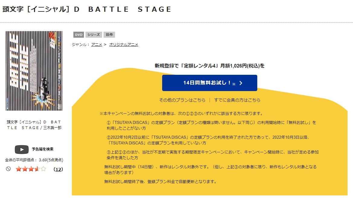 TSUTAYA DISCAS　頭文字[イニシャル]D Battle Stage 2