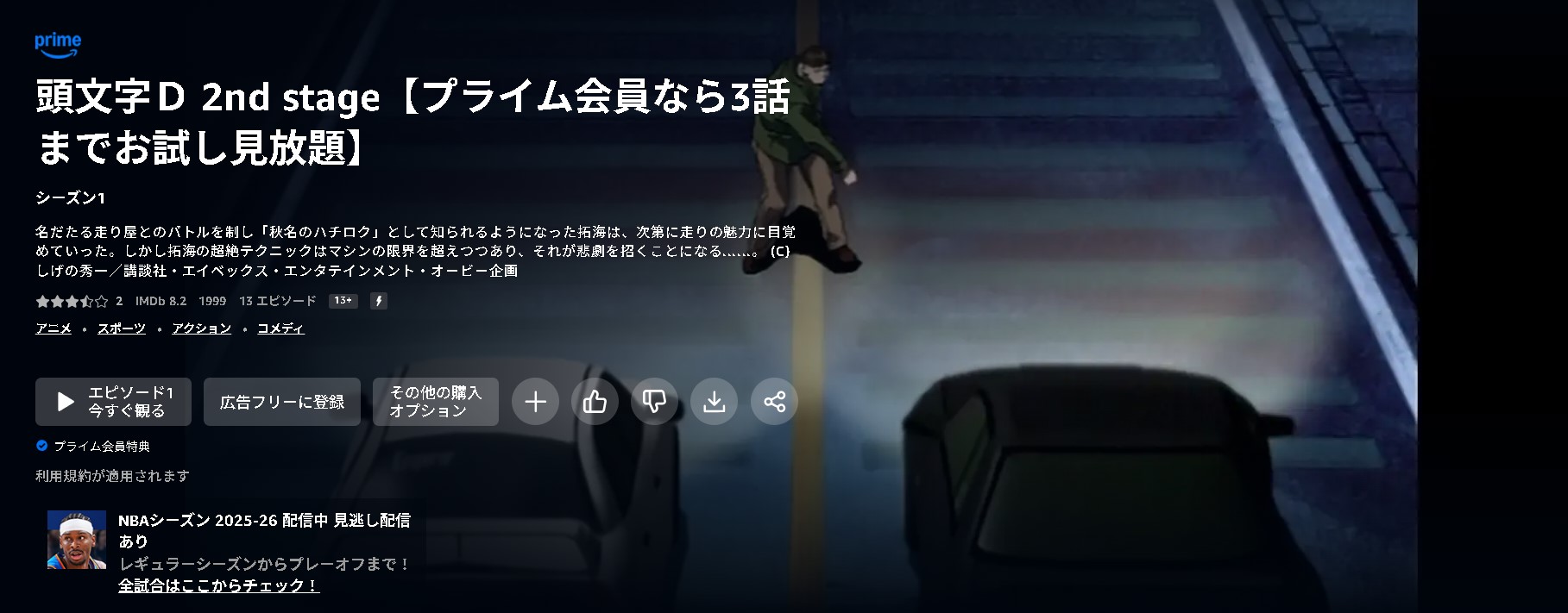 頭文字D Second Stage