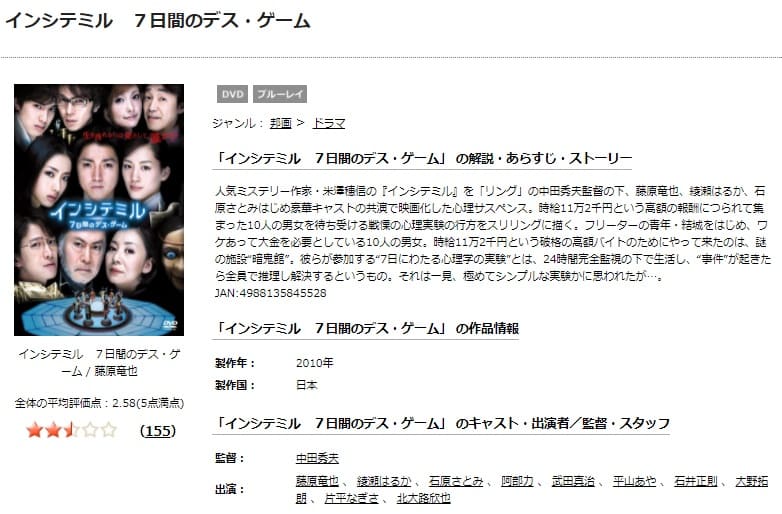 TSUTAYA DISCAS インシテミル 7日間のデス・ゲーム