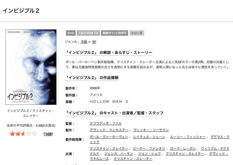 TSUTAYA DISCAS　インビジブル２