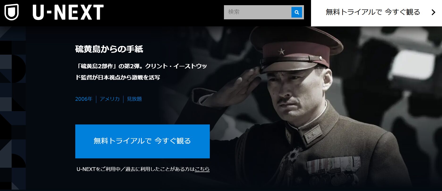 硫黄島からの手紙