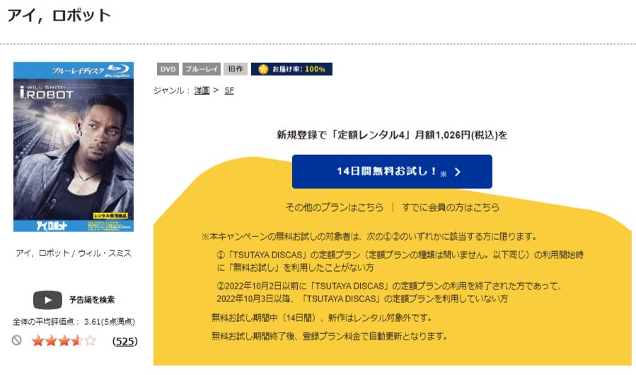 TSUTAYA DISCAS　アイ，ロボット