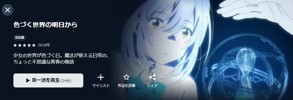 色づく世界の明日から