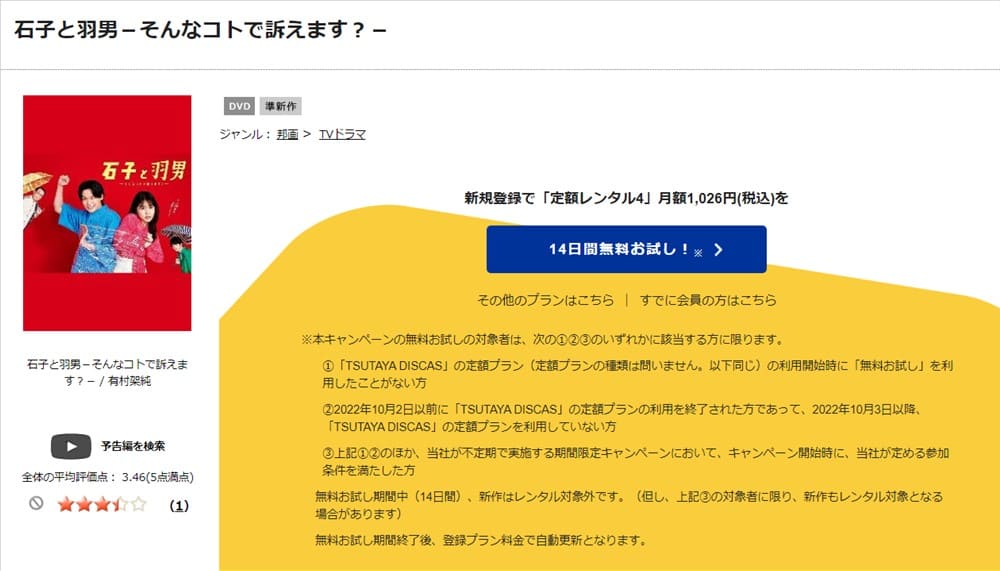 TSUTAYA DISCAS　石子と羽男