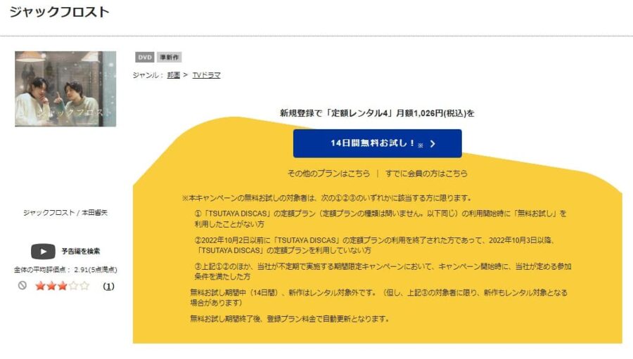 TSUTAYA DISCAS　ジャックフロスト