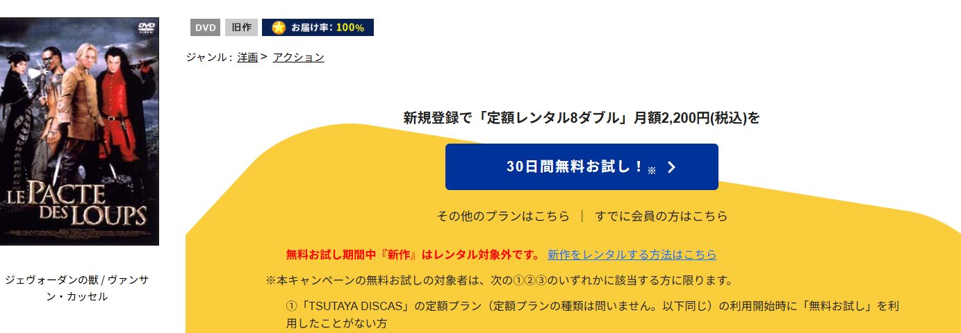 ジェヴォーダンの獣