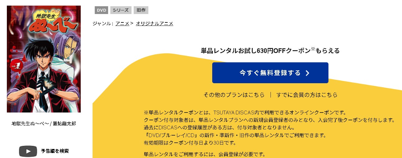 地獄先生ぬ～べ～