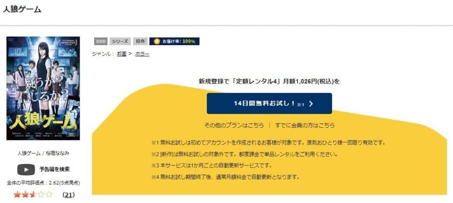 TSUTAYA DISCAS 人狼ゲーム