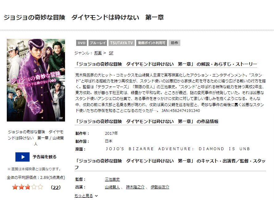 TSUTAYA DISCAS　ジョジョの奇妙な冒険 ダイヤモンドは砕けない 第一章（実写）