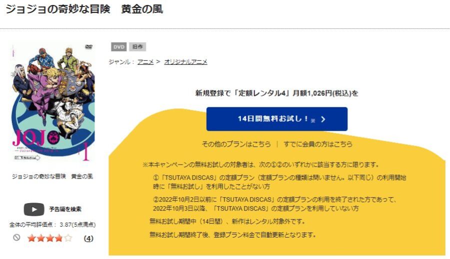 TSUTAYA DISCAS　ジョジョの奇妙な冒険 黄金の風（第5部）
