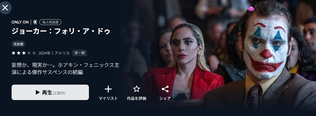 ジョーカー:フォリ・ア・ドゥ