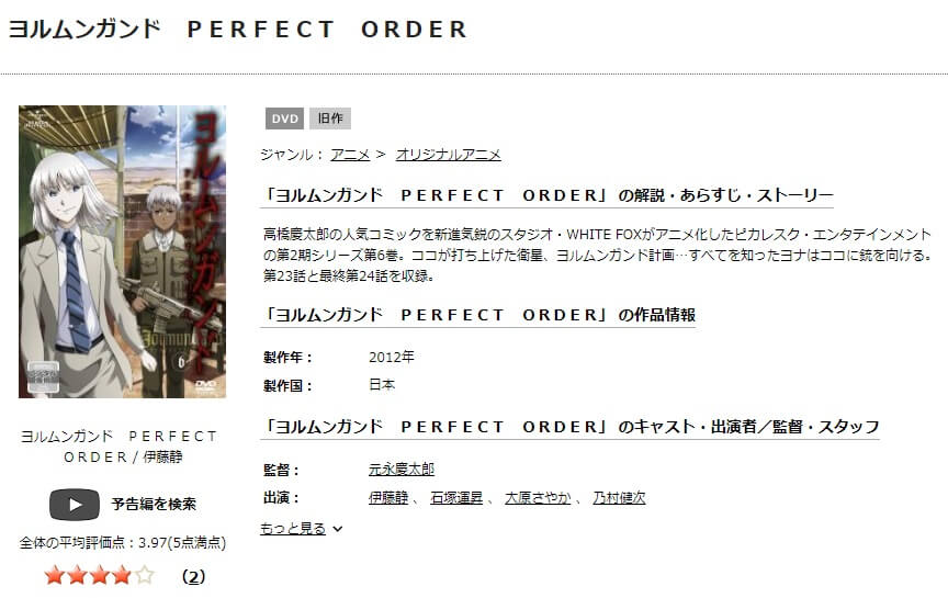 TSUTAYA DISCAS ヨルムンガンド PERFECT ORDER(2期)
