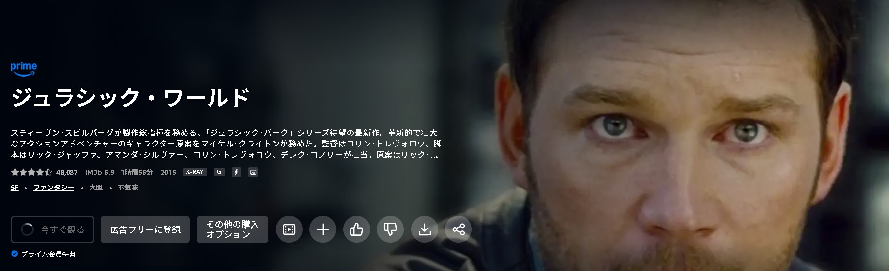 ジュラシック・ワールド