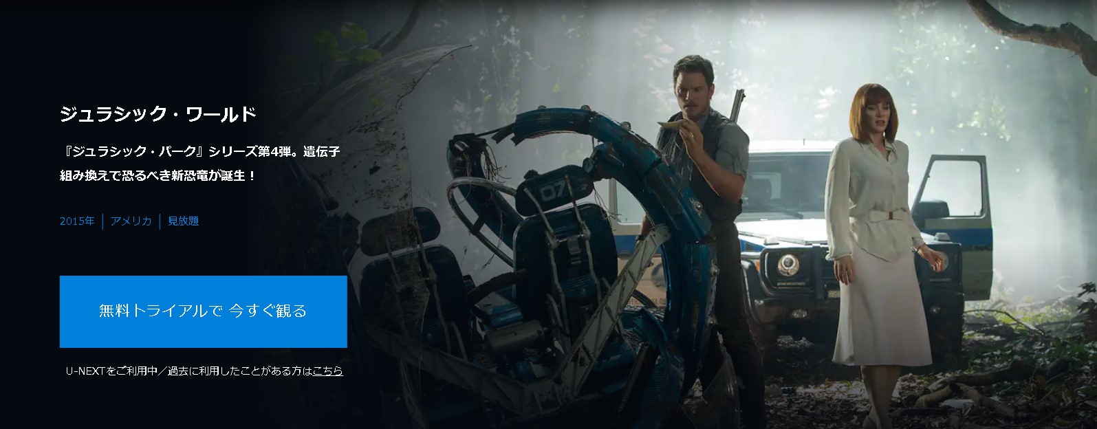 ”ジュラシック・ワールド"