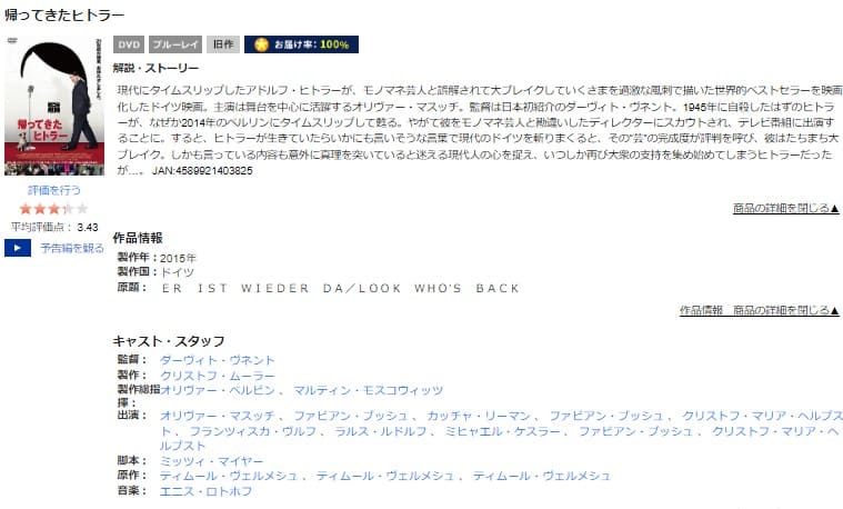 TSUTAYA DISCAS　帰ってきたヒトラー