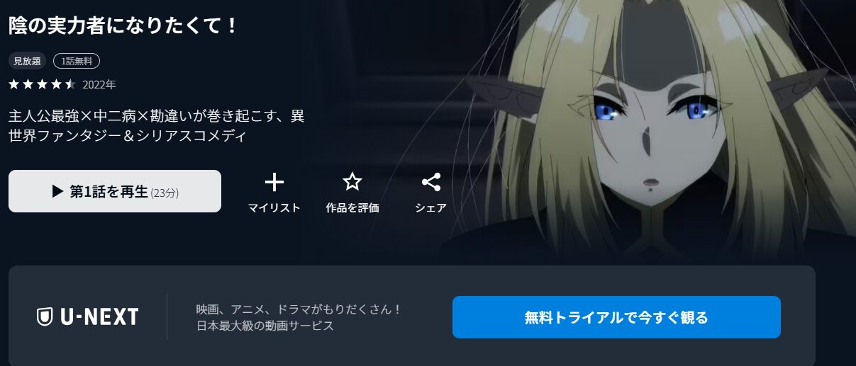 陰の実力者になりたくて！ 2期