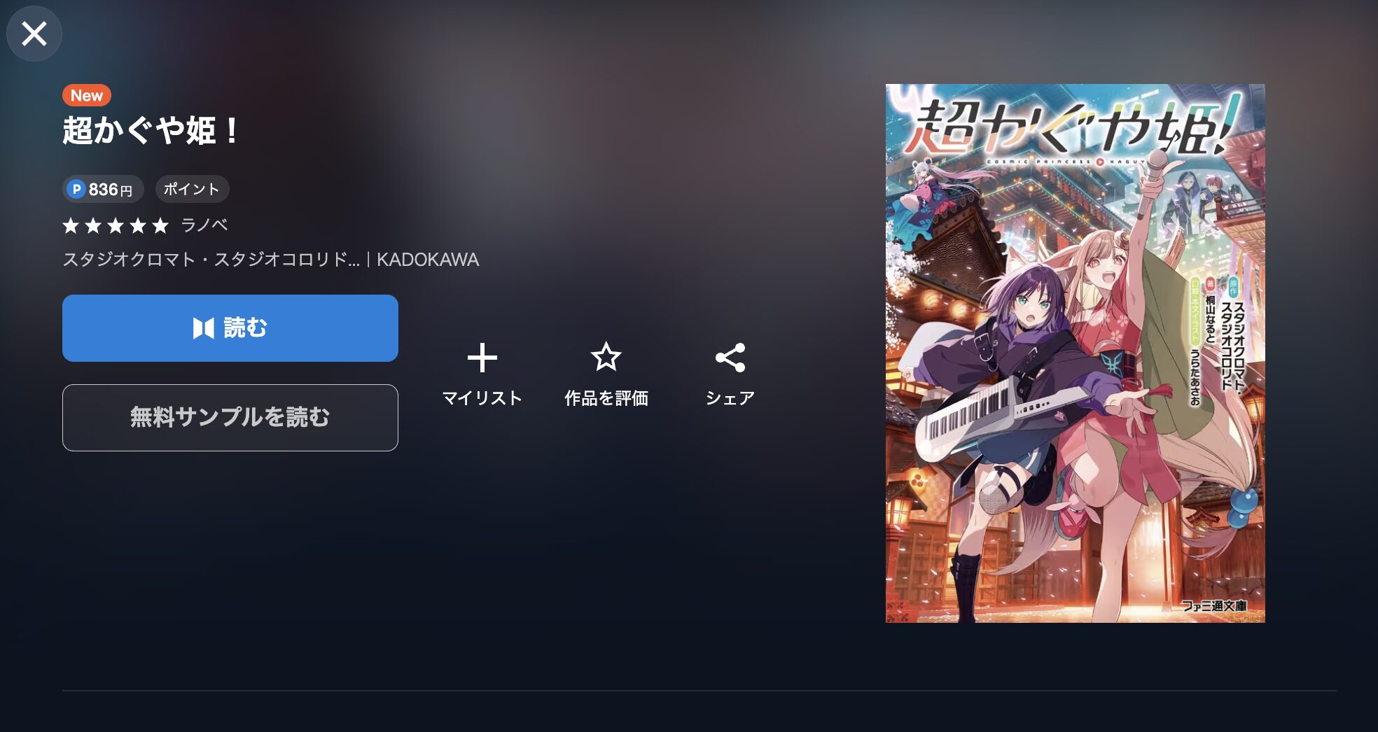 U-NEXTの超かぐや姫配信画像