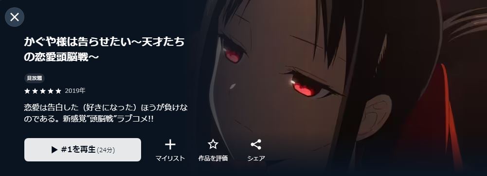 かぐや様は告らせたい（1期）