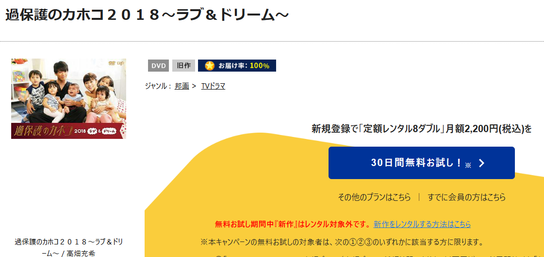 過保護のカホコ2018