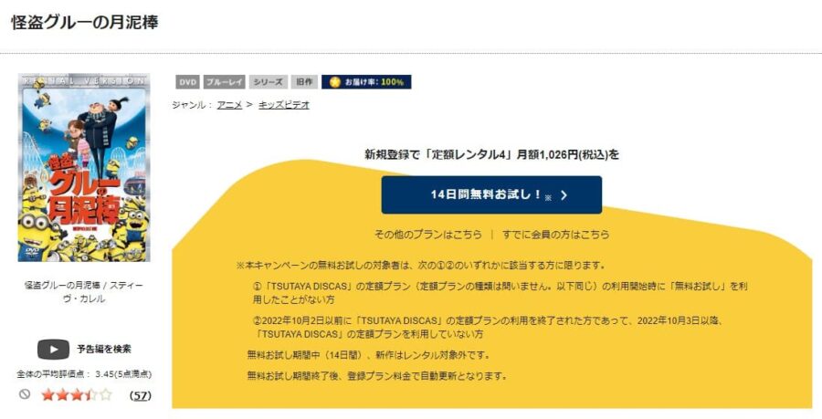 TSUTAYA DISCAS　怪盗グルーの月泥棒